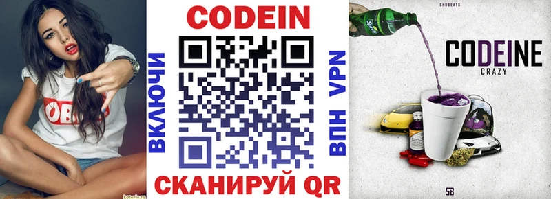Кодеин напиток Lean (лин)  Анадырь 