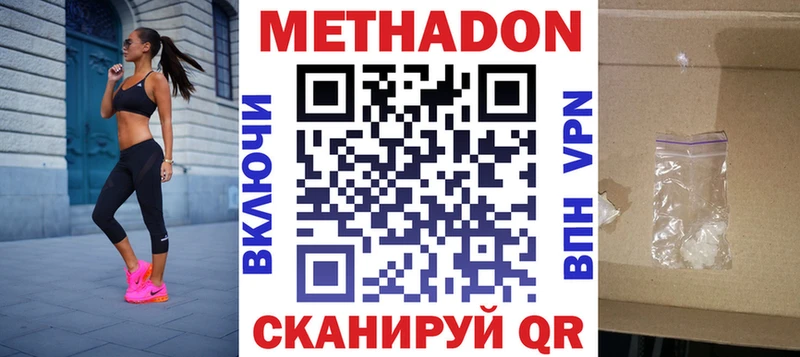 МЕТАДОН methadone  купить наркотики цена  Анадырь 